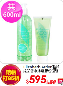 Elizabeth Arden雅頓<br>  
綠茶香水沐浴膠超值組