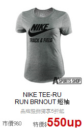 NIKE TEE-RU<BR> RUN BRNOUT 短袖