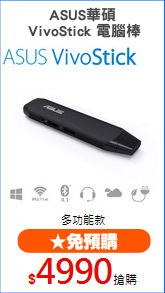 ASUS華碩
 VivoStick 電腦棒