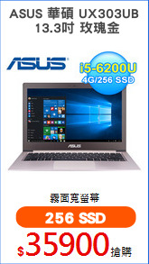 ASUS 華碩 UX303UB
 13.3吋 玫瑰金