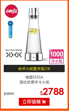 德國EMSA<BR>
頂級玻璃保冷水瓶