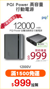 PQI Power 高容量
行動電源