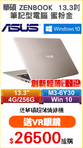 華碩 ZENBOOK  13.3吋
筆記型電腦 蜜粉金