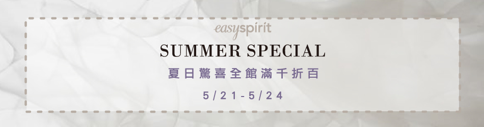 Easy Spirit獨家全館滿千再折百