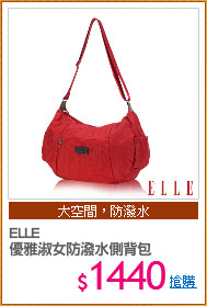 ELLE 
優雅淑女防潑水側背包