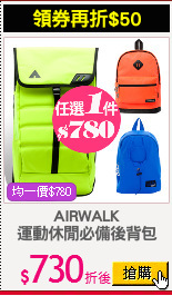 AIRWALK
運動休閒必備後背包