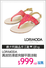 LORIMODA
真皮防滑底夾腳平跟涼鞋