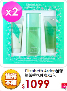 Elizabeth Arden雅頓<br> 
綠茶香氛禮盒X2入