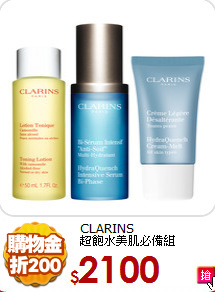 CLARINS<br>
超飽水美肌必備組