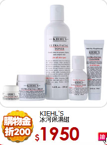 KIEHL'S<br>
冰河保濕組