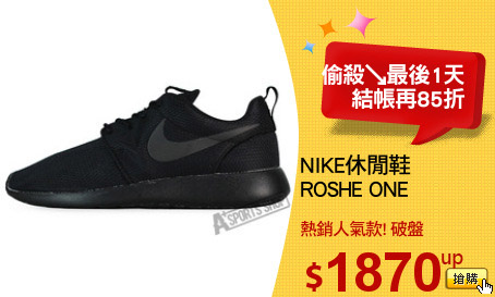 NIKE休閒鞋
ROSHE ONE