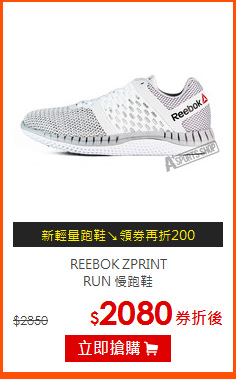 REEBOK ZPRINT<BR>
RUN 慢跑鞋