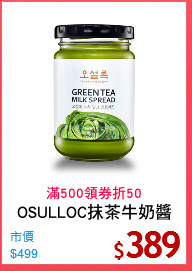 OSULLOC抹茶牛奶醬