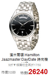 漢米爾頓 Hamilton<br>
Jaazmaster Day/Date 時尚機械錶