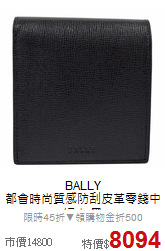 BALLY <br>
都會時尚質感防刮皮革零錢中短夾.黑