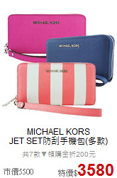 MICHAEL KORS<BR>
JET SET防刮手機包(多款)