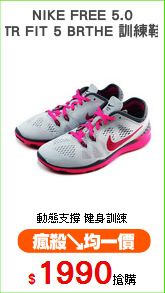 NIKE FREE 5.0
TR FIT 5 BRTHE 訓練鞋