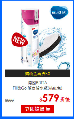 德國BRITA<br>
Fill&Go 隨身濾水瓶(桃紅色)