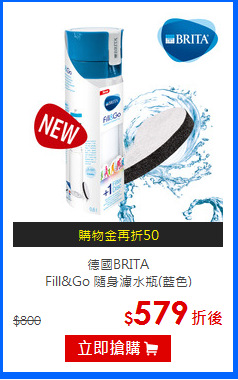 德國BRITA<br>
Fill&Go 隨身濾水瓶(藍色)