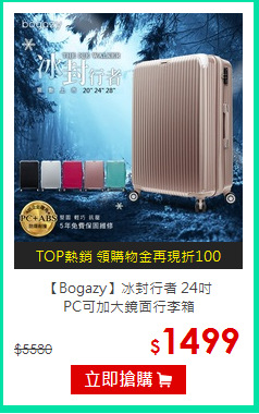 【Bogazy】冰封行者 24吋<br>PC可加大鏡面行李箱