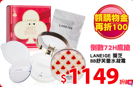 LANEIGE 蘭芝 
BB舒芙蕾水凝霜