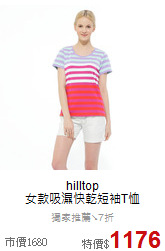 hilltop<br>女款吸濕快乾短袖T恤