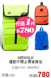 AIRWALK<br>運動休閒必備後背包