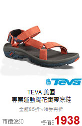 TEVA 美國<br>專業運動緹花織帶涼鞋