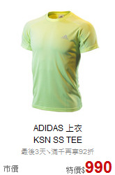 ADIDAS 上衣<br>KSN SS TEE