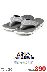 ARRIBA <br>夾腳運動拖鞋