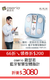 oserio 歐瑟若
藍牙智慧型體脂計