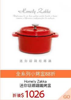 Homely Zakka
迷你琺瑯鑄鐵烤盅