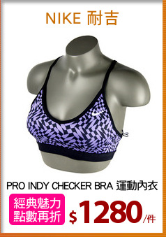 PRO INDY CHECKER BRA 運動內衣