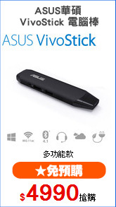 ASUS華碩
 VivoStick 電腦棒