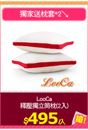 LooCa
釋壓獨立筒枕(2入)