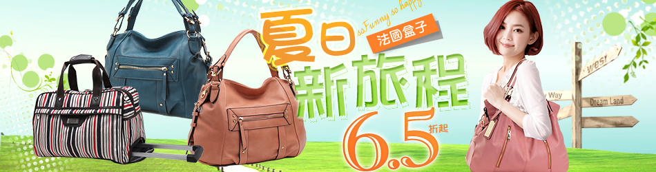 法國盒子夏日新品6.5折up