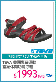 TEVA 美國專業運動
露趾休閒功能涼鞋