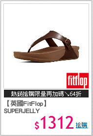 【英國FitFlop】
SUPERJELLY