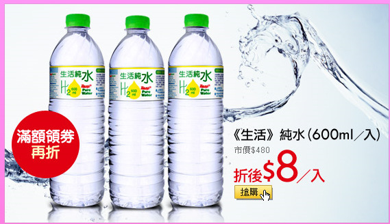 《生活》
純水(600ml/入)