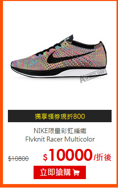 NIKE限量彩虹編織<BR>
Flyknit Racer Multicolor