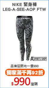 NIKE 緊身褲
LEG-A-SEE-AOP FTW