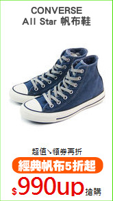 CONVERSE
All Star 帆布鞋