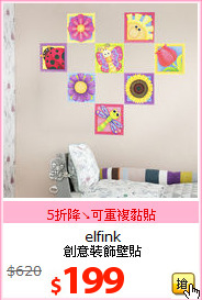 elfink<br>創意裝飾壁貼