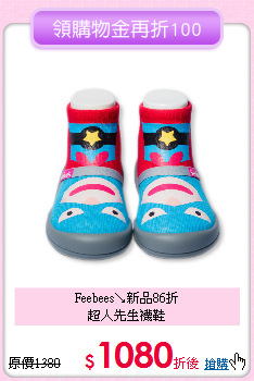 Feebees↘新品86折<br>
超人先生襪鞋