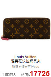 Louis Vuitton<BR>
經典花紋拉鍊長夾