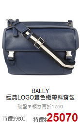 BALLY <BR>
經典LOGO雙色織帶斜背包