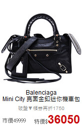 Balenciaga<BR>
Mini City 亮面金釦迷你機車包