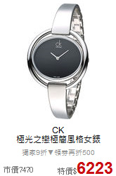 CK<BR>
極光之戀極簡風格女錶