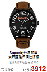 Superdry極度乾燥<BR>
索西亞強悍個性腕錶