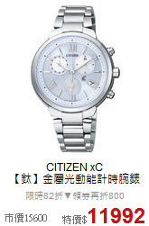 CITIZEN xC <BR>
【鈦】金屬光動能計時腕錶